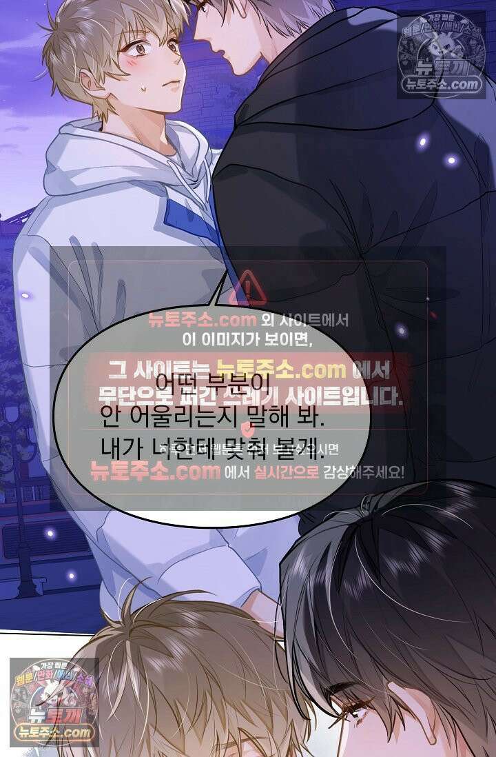 너의 페로몬이 좋아 74화 9