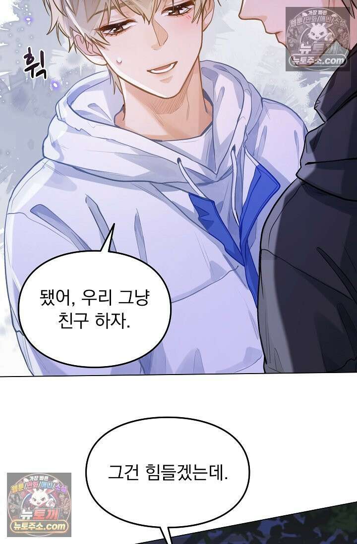 너의 페로몬이 좋아 74화 10