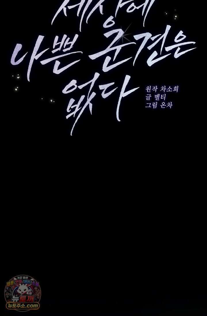 세상에 나쁜 군견은 없다 2화 5