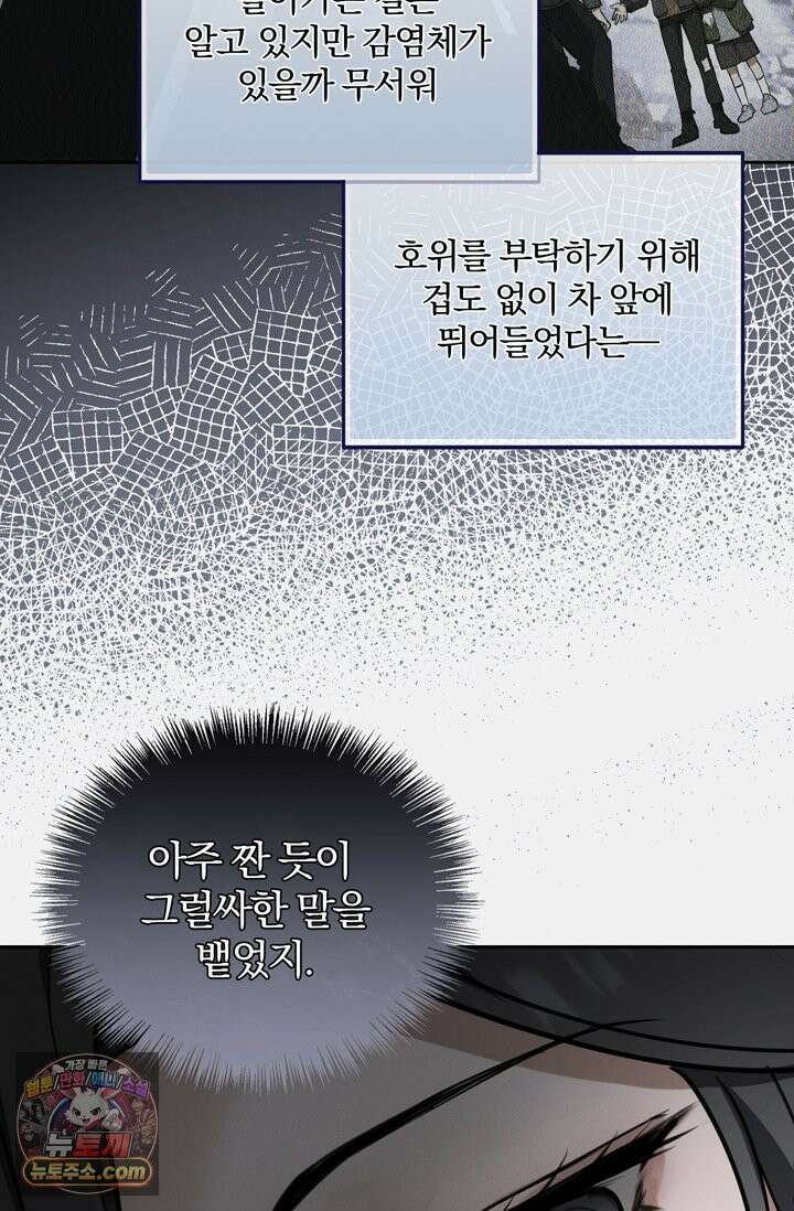 세상에 나쁜 군견은 없다 2화 14