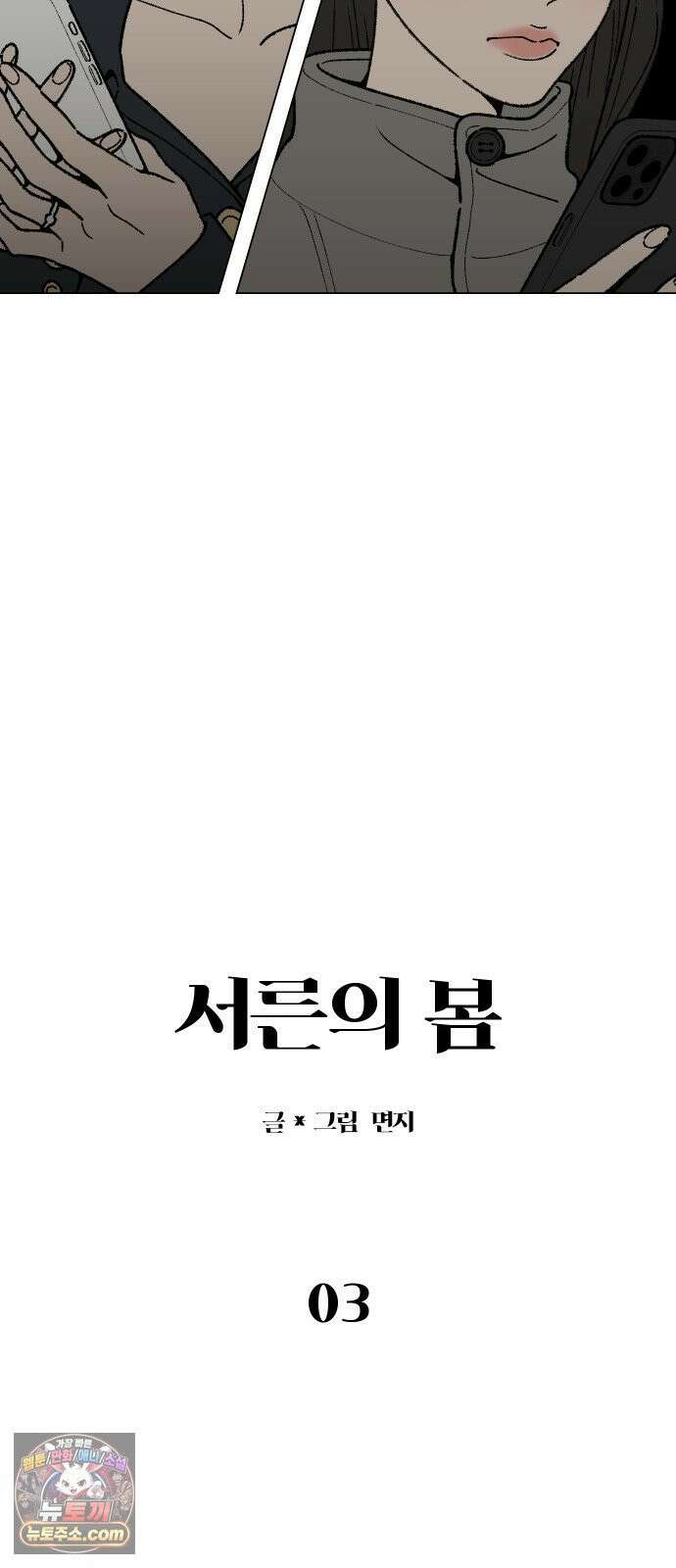 서른의 봄 03 28