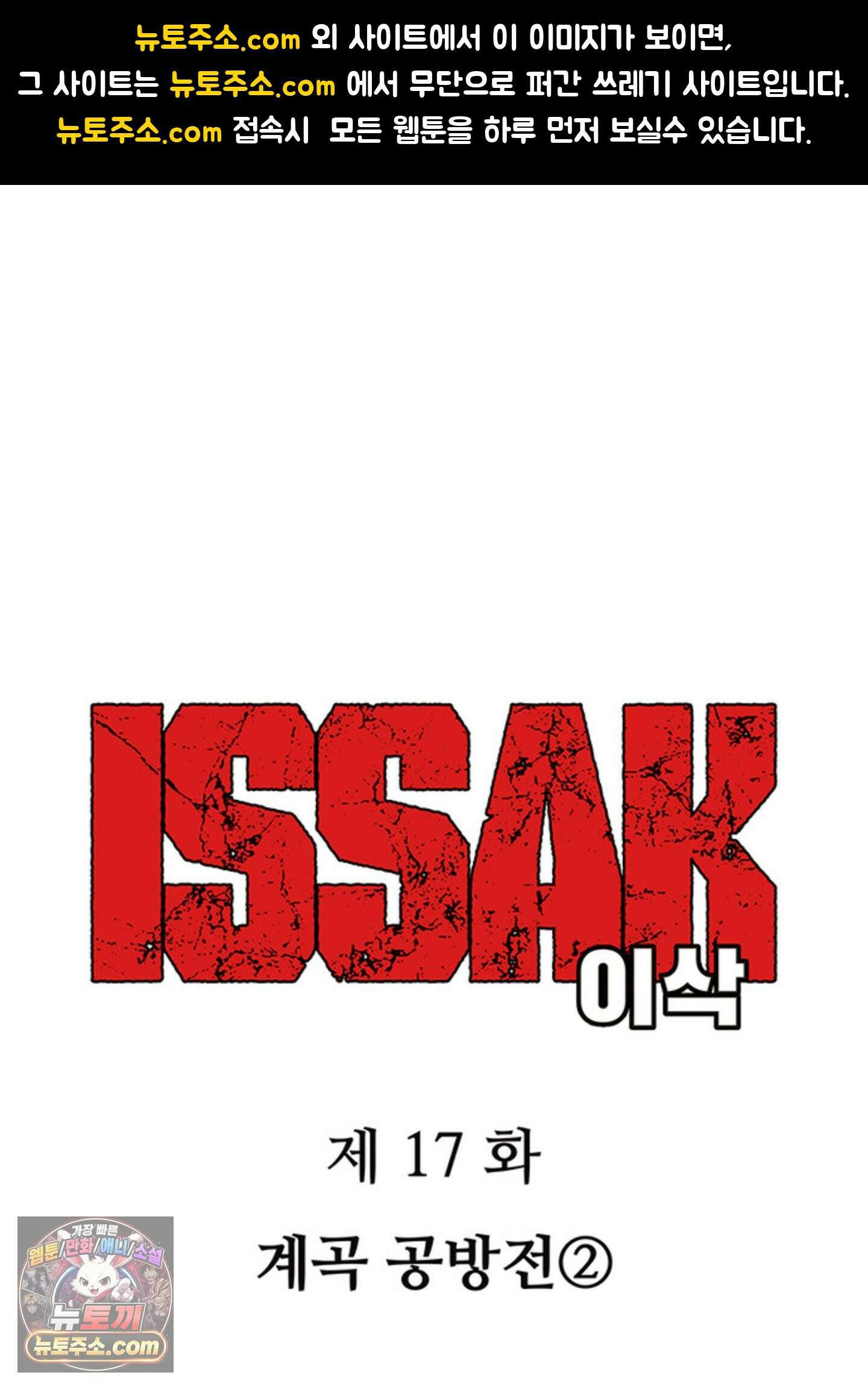 ISSAK 17화 1