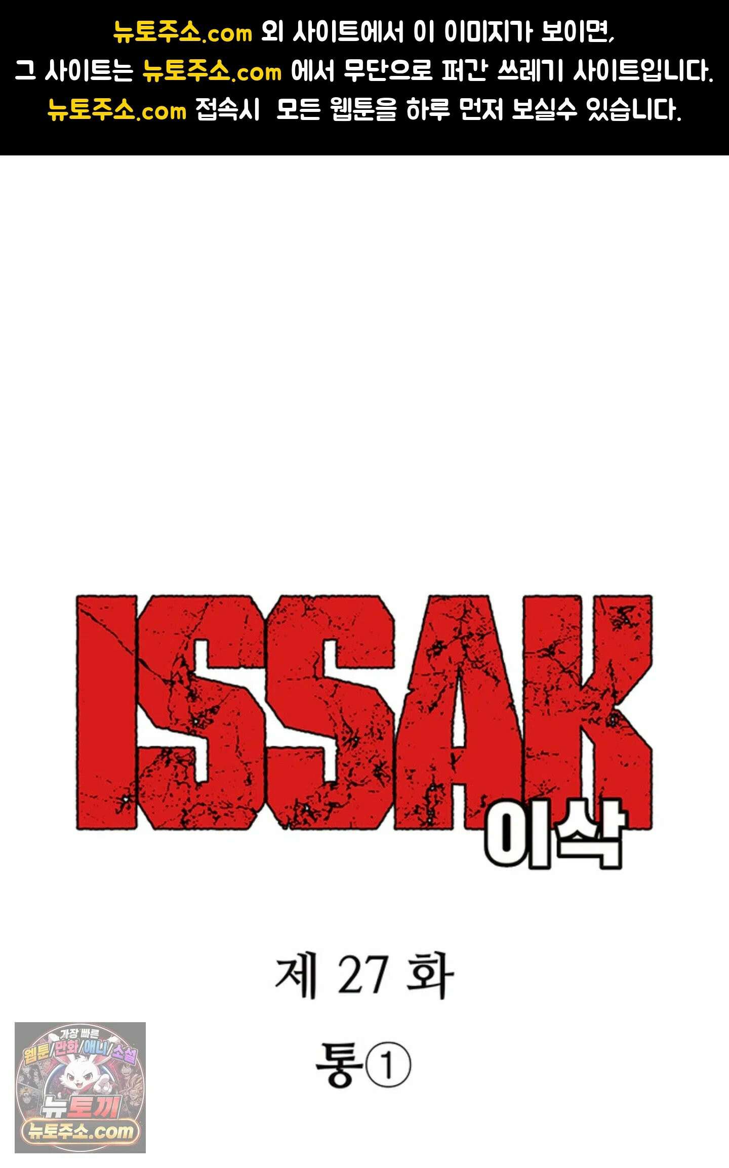 ISSAK 27화 1