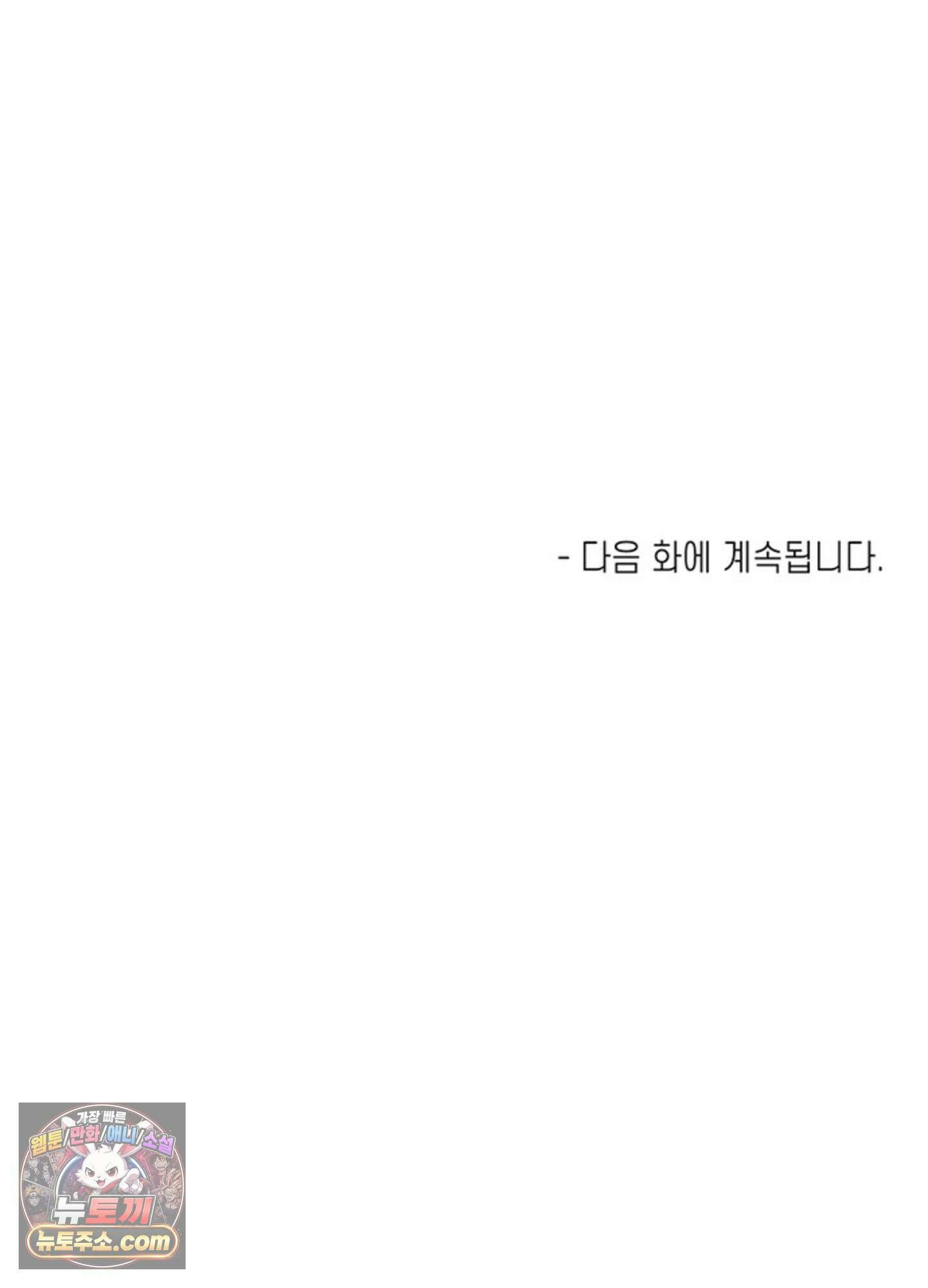 ISSAK 39화 101