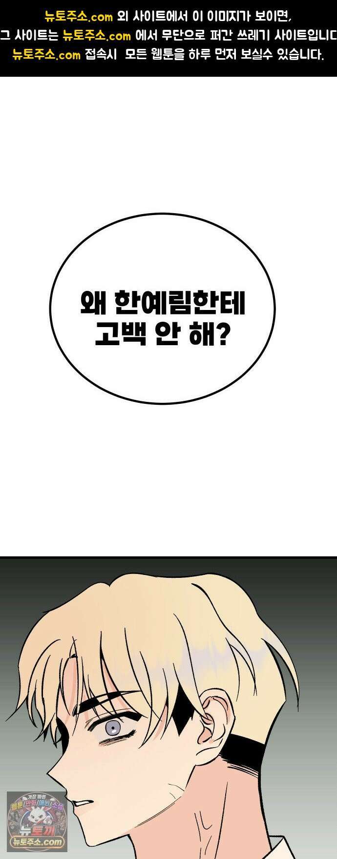 설레는 소리 37화 1