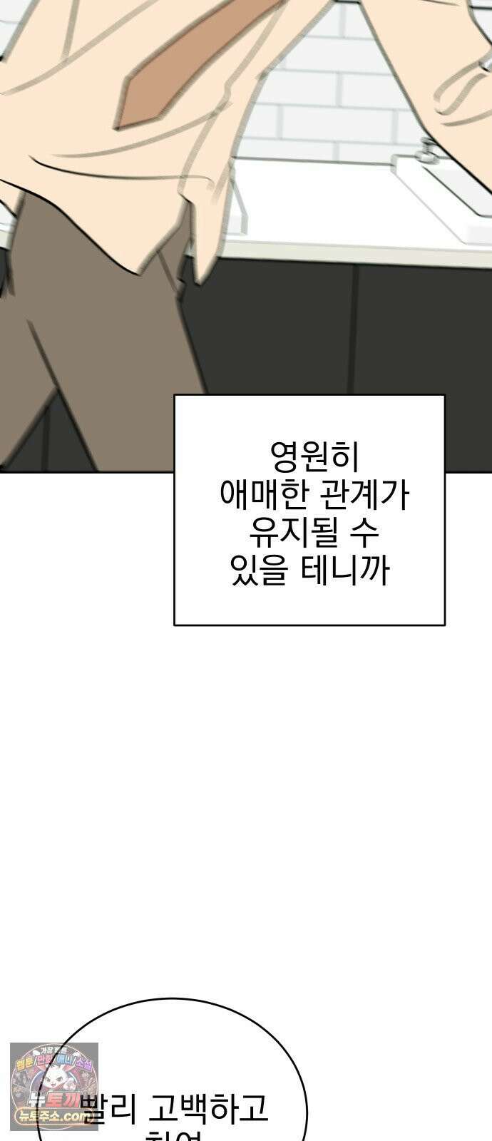 설레는 소리 37화 5