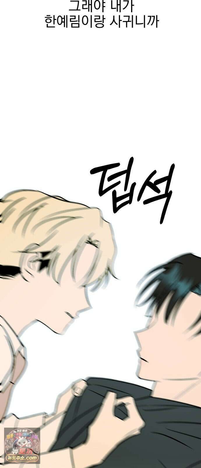 설레는 소리 37화 7