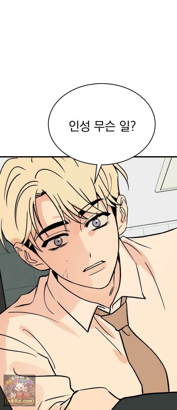 설레는 소리 37화 9