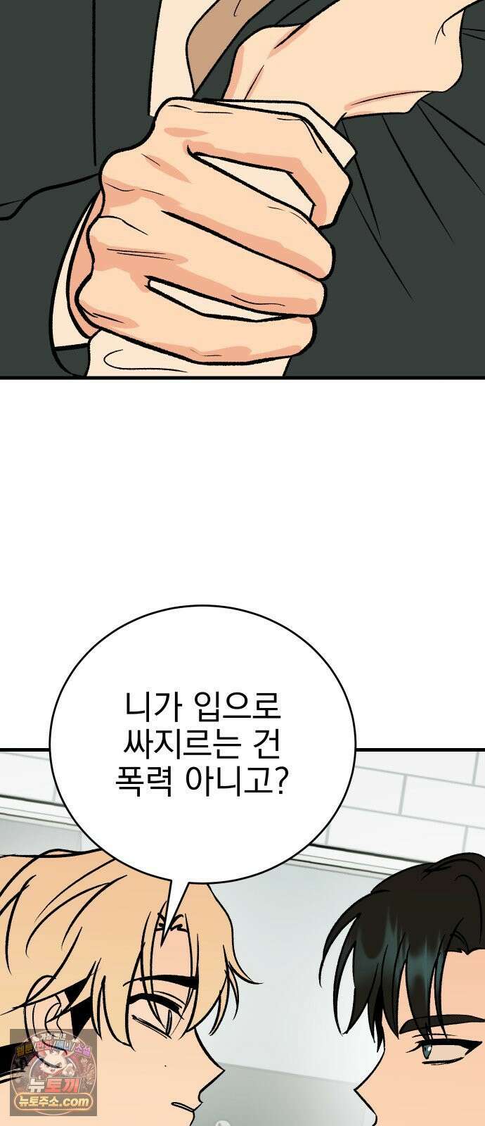 설레는 소리 37화 11
