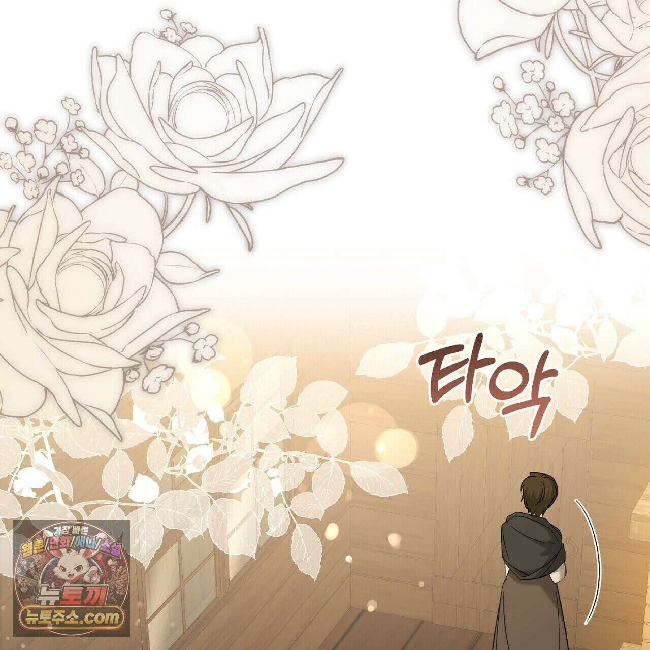 공작님이 나를 희롱하신다 37화 3