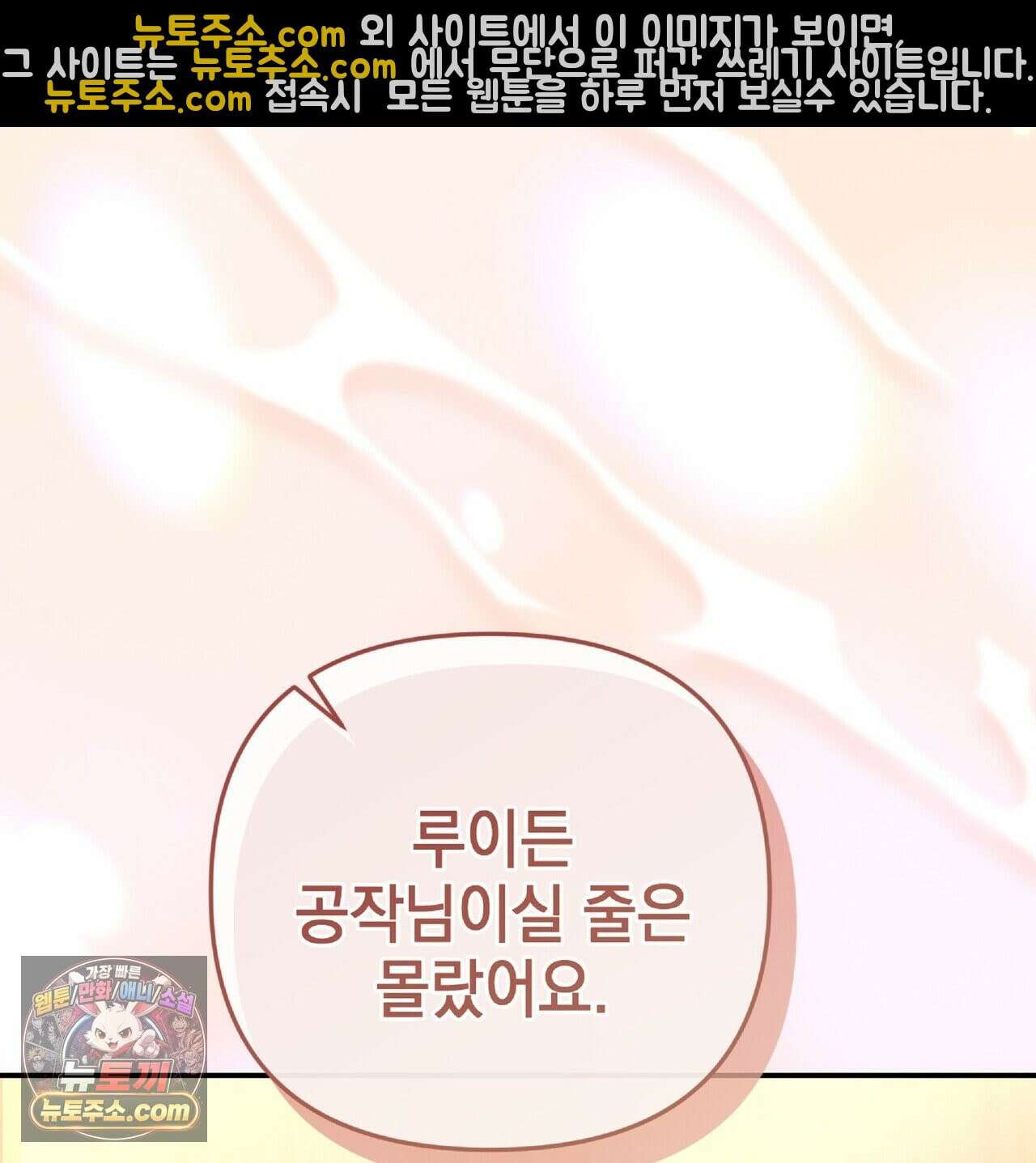 공작님이 나를 희롱하신다 37화 12