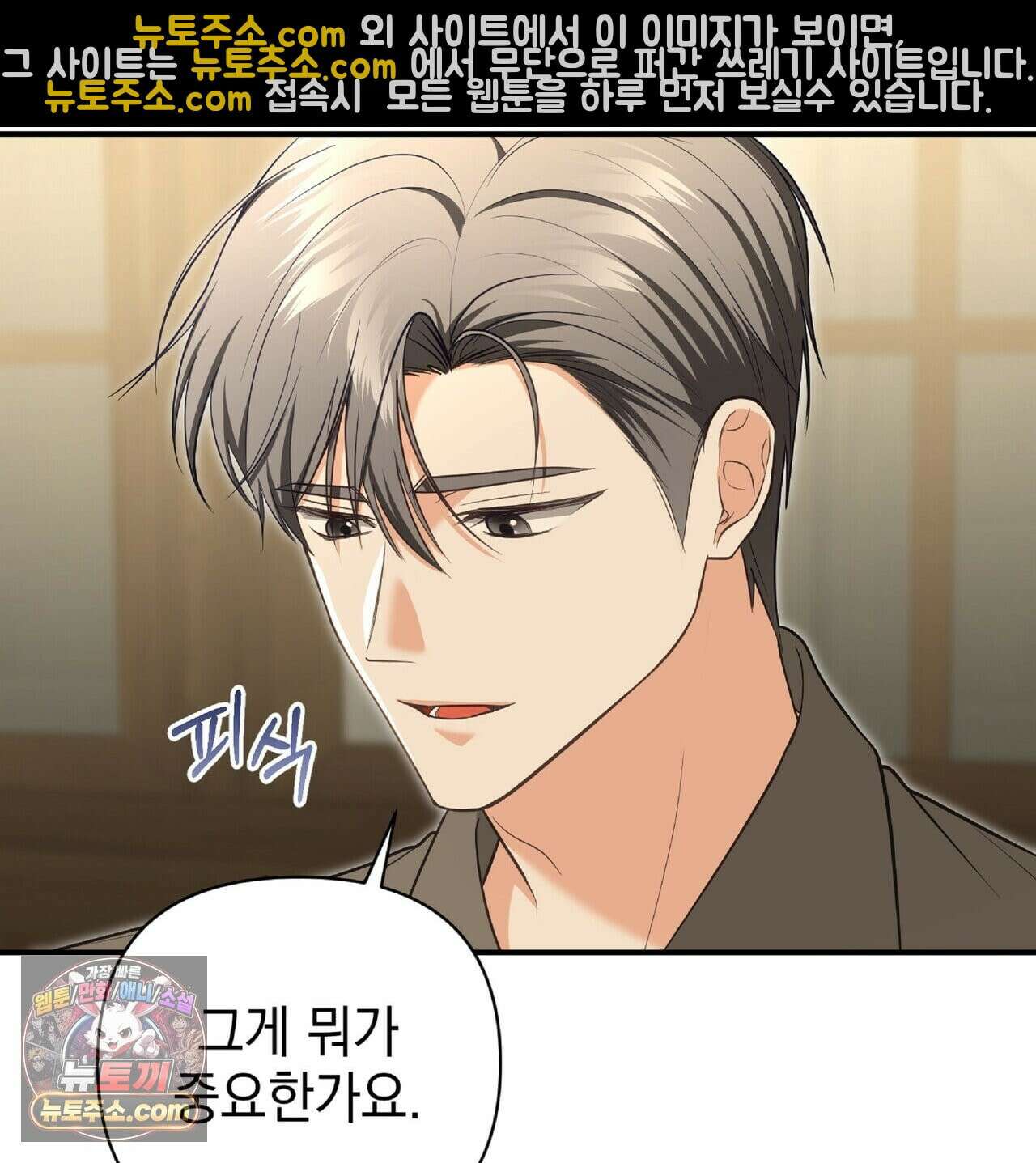 공작님이 나를 희롱하신다 37화 15
