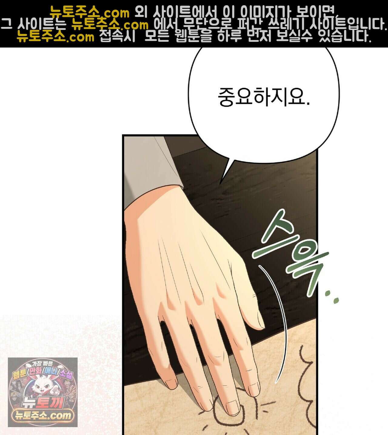 공작님이 나를 희롱하신다 37화 17