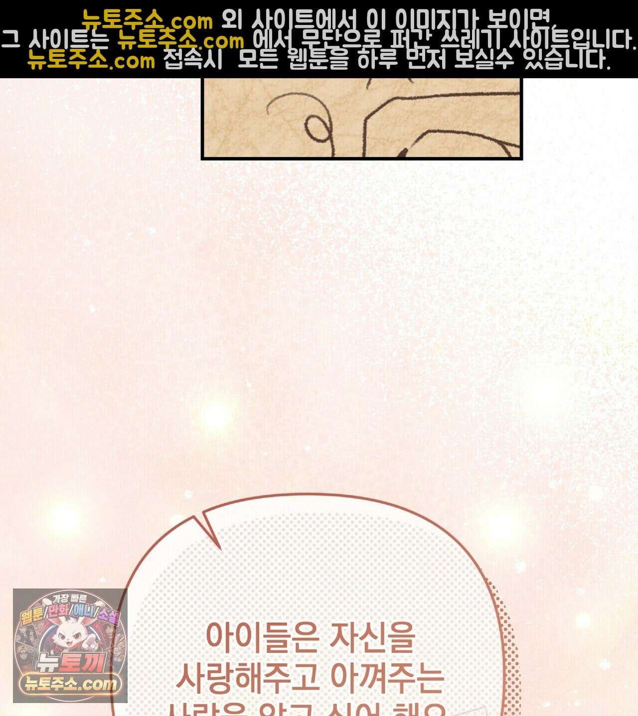 공작님이 나를 희롱하신다 37화 18