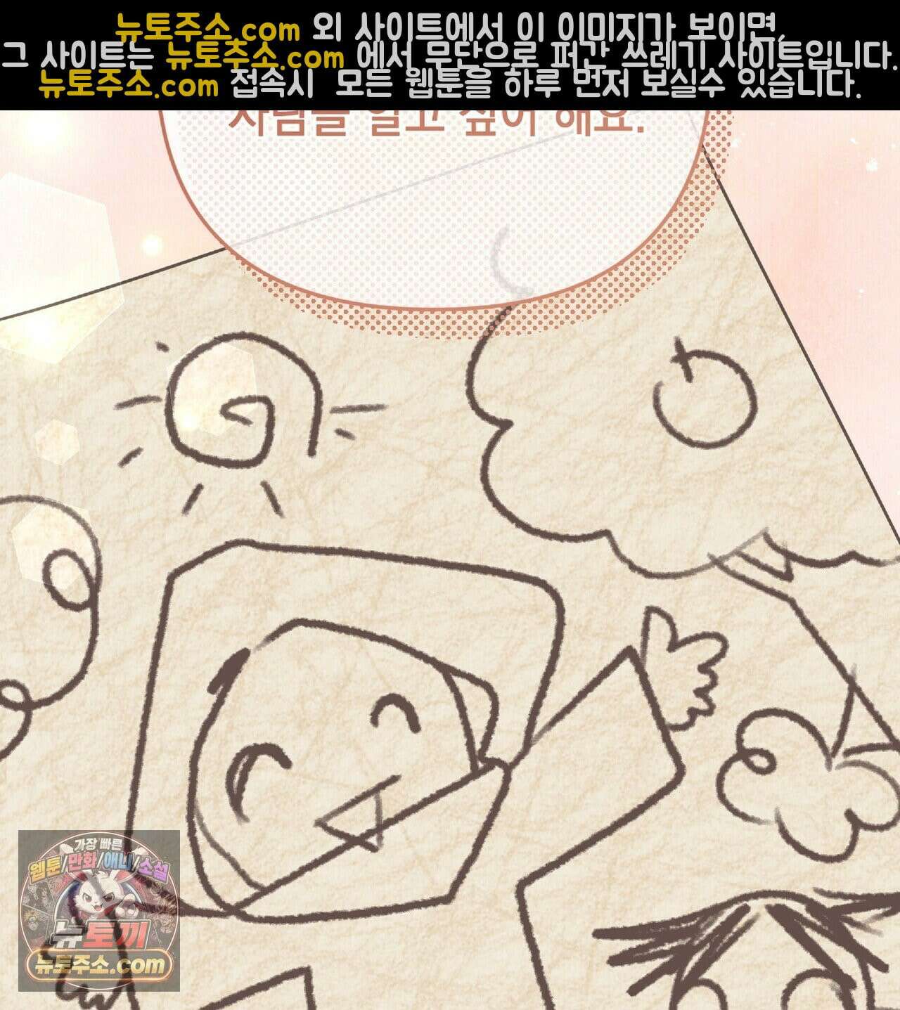공작님이 나를 희롱하신다 37화 19