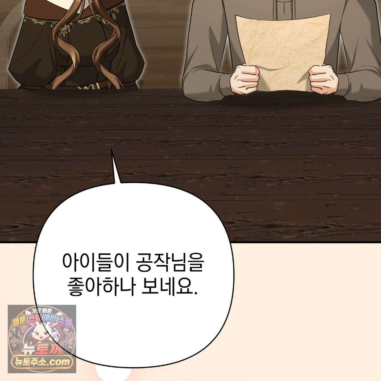 공작님이 나를 희롱하신다 37화 23