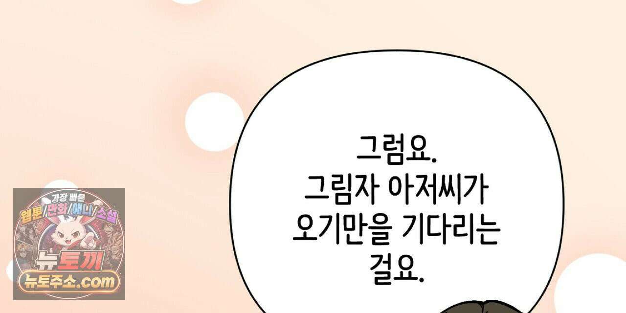 공작님이 나를 희롱하신다 37화 24