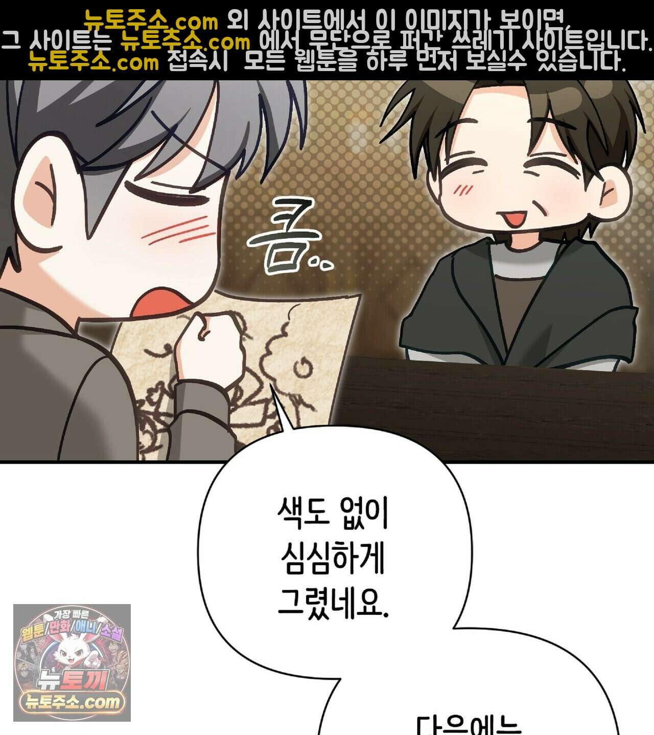 공작님이 나를 희롱하신다 37화 26