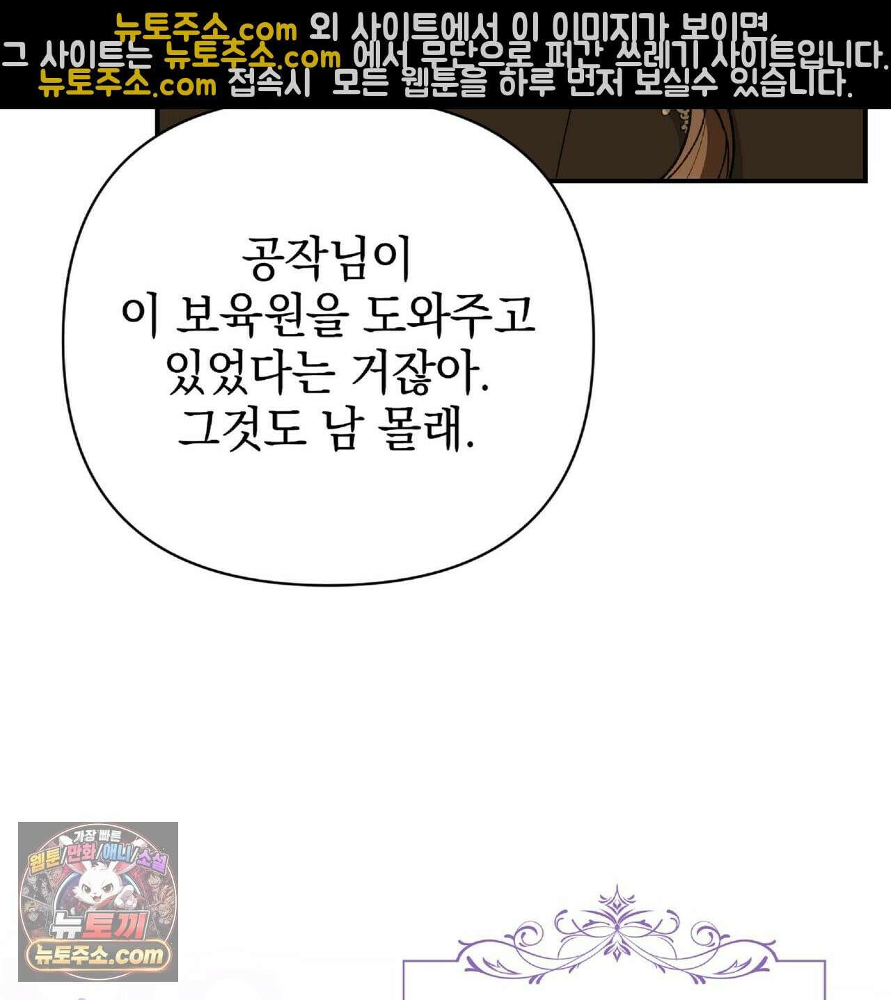 공작님이 나를 희롱하신다 37화 29
