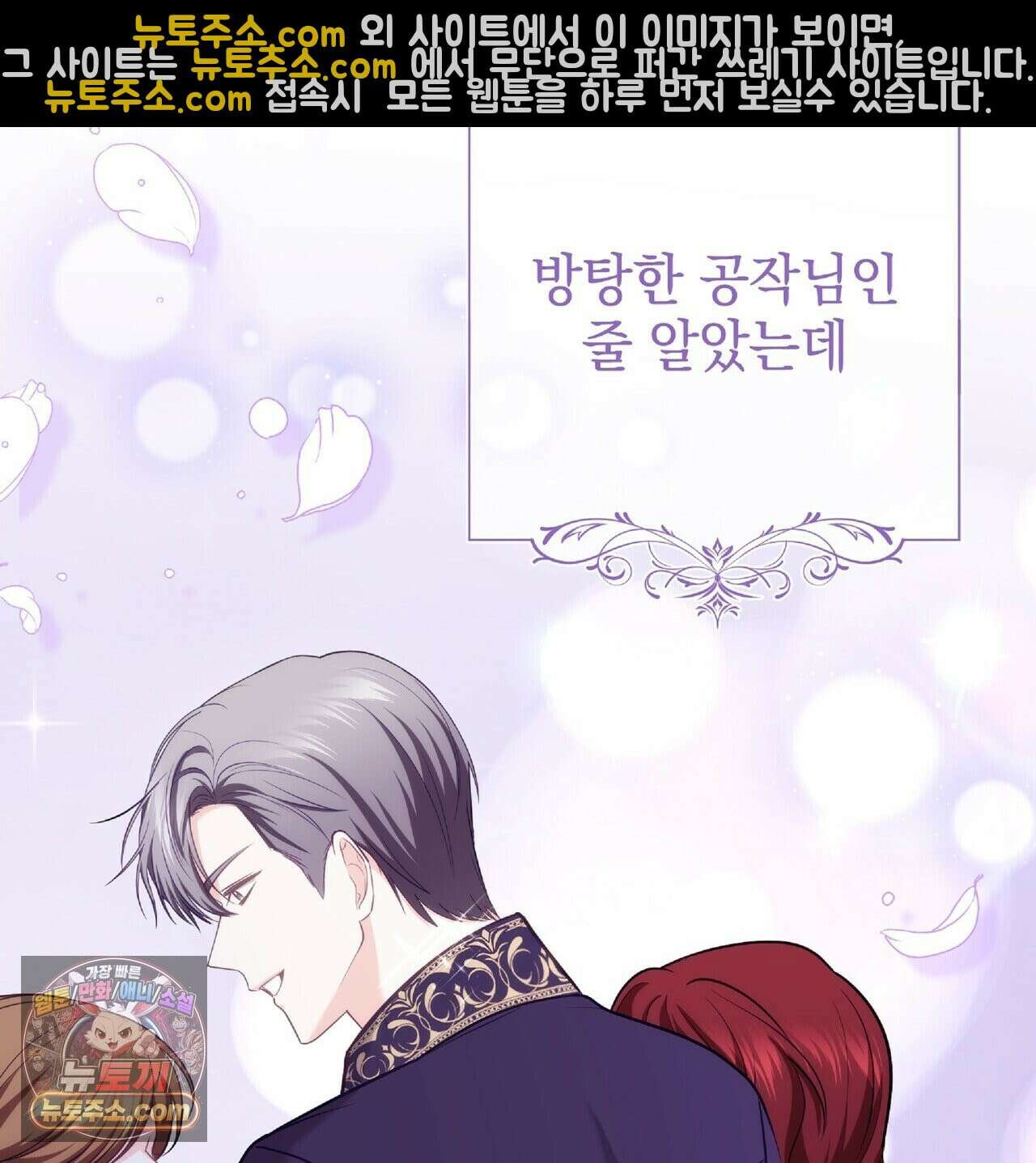 공작님이 나를 희롱하신다 37화 30
