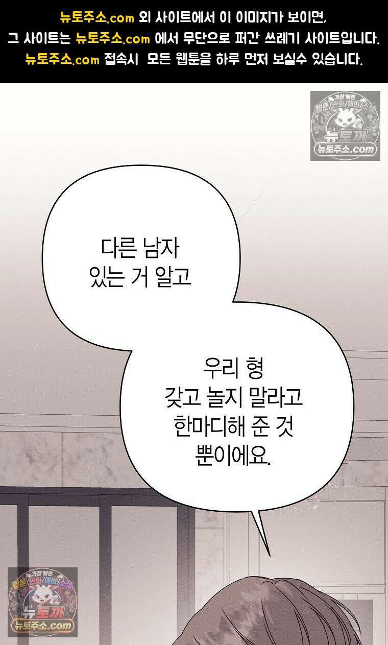 불온한 파트너십 53화 1