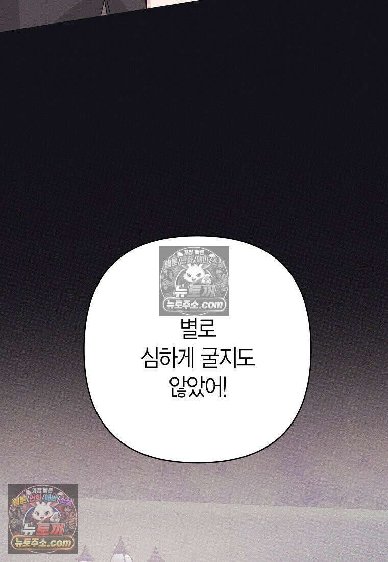 불온한 파트너십 53화 3