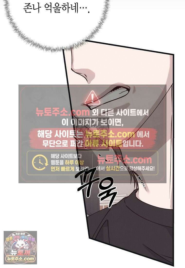 불온한 파트너십 53화 6