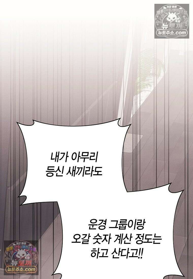 불온한 파트너십 53화 7