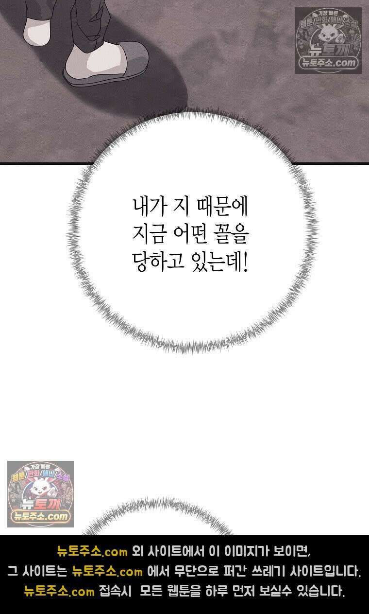 불온한 파트너십 53화 9