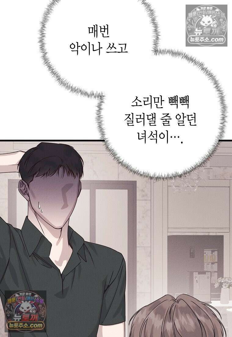 불온한 파트너십 53화 10