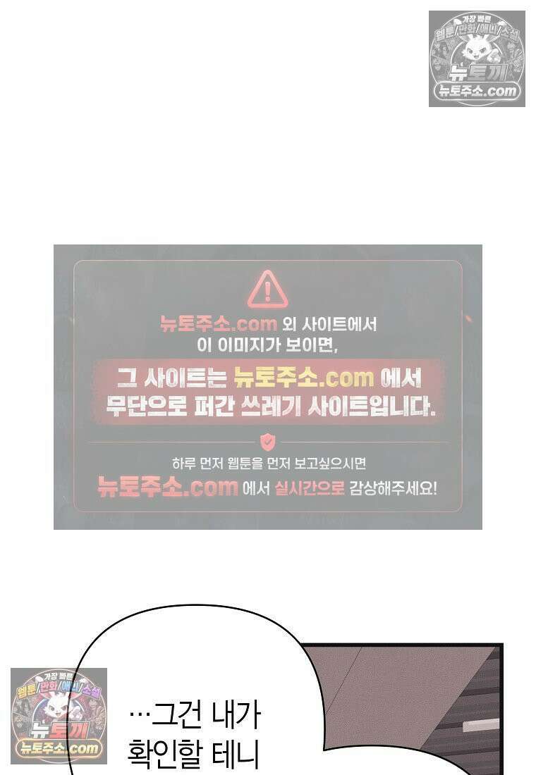 불온한 파트너십 53화 13