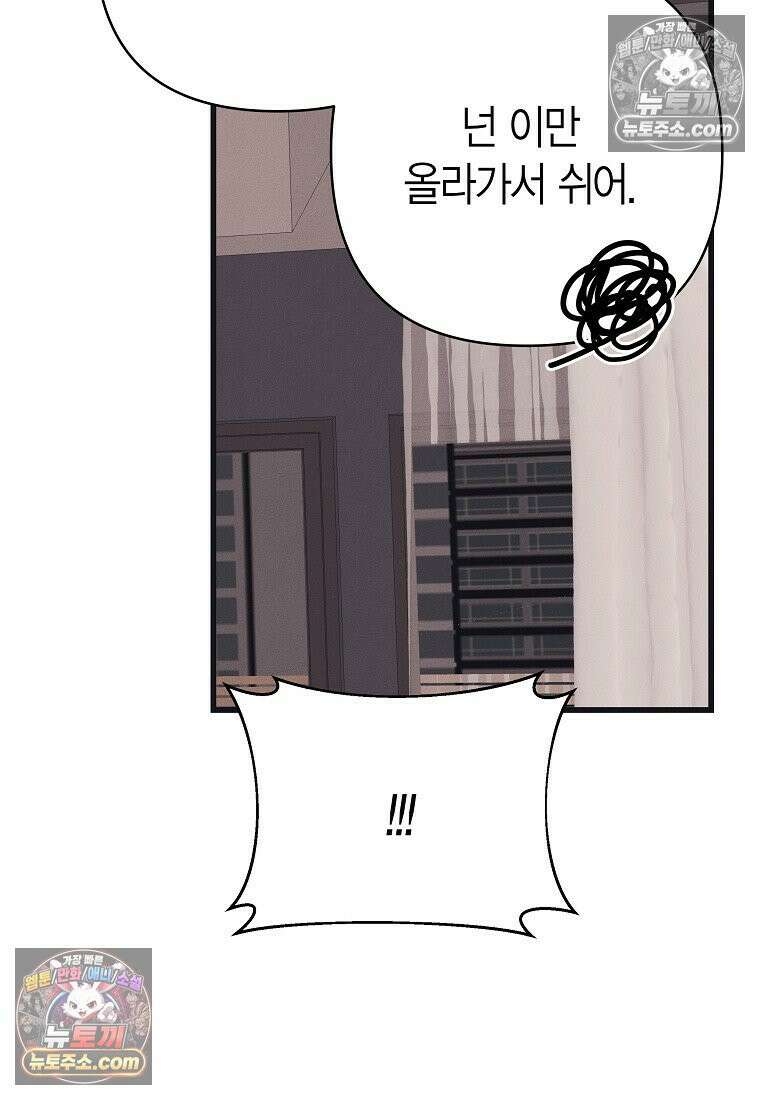 불온한 파트너십 53화 14