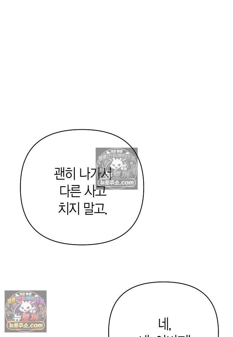 불온한 파트너십 53화 15