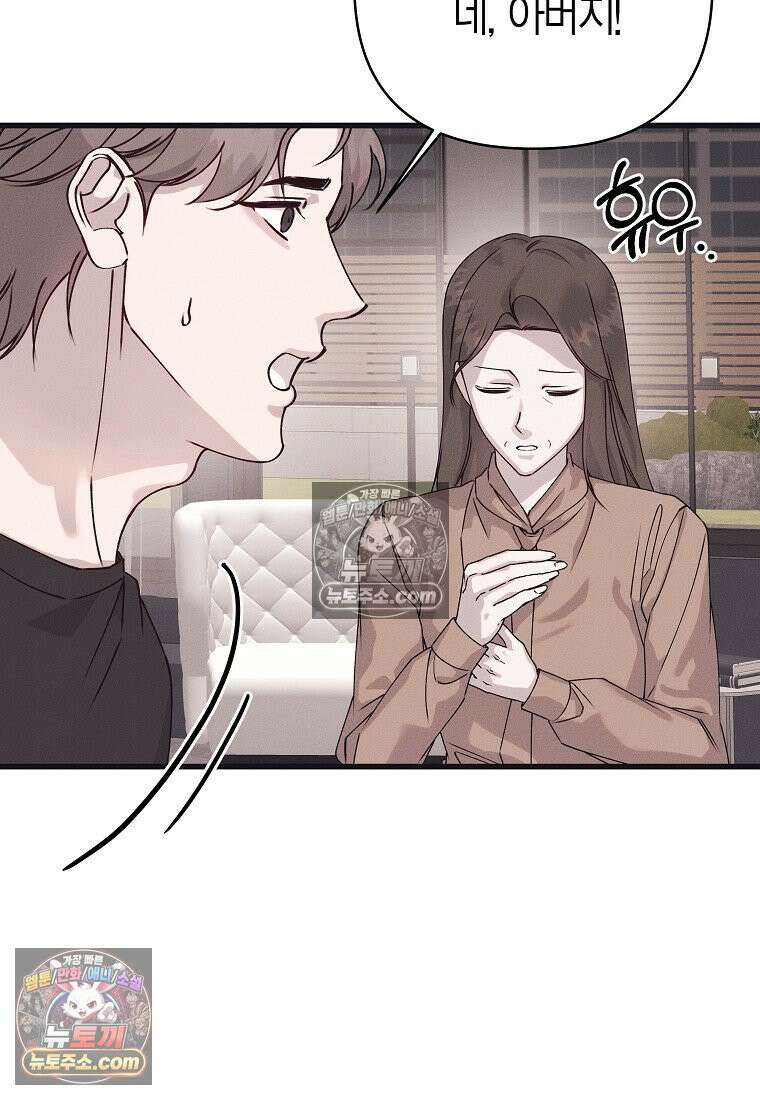 불온한 파트너십 53화 16