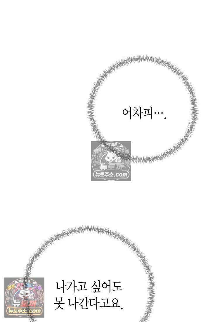 불온한 파트너십 53화 17