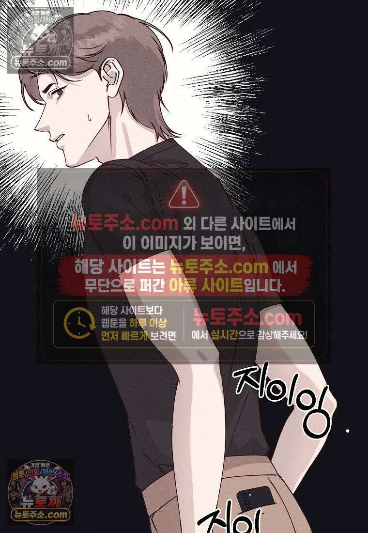 불온한 파트너십 53화 21