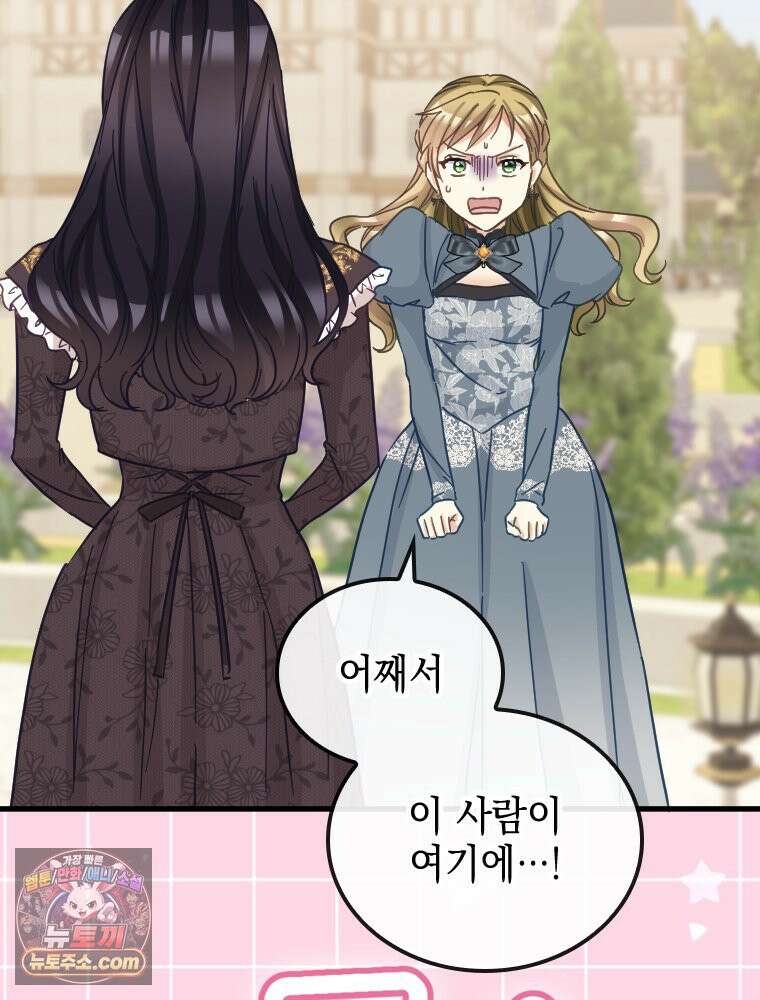 악녀는 다시 시작한다 087 3