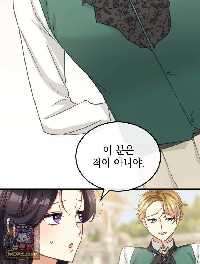 악녀는 다시 시작한다 087 5