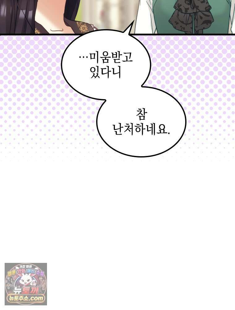 악녀는 다시 시작한다 087 6