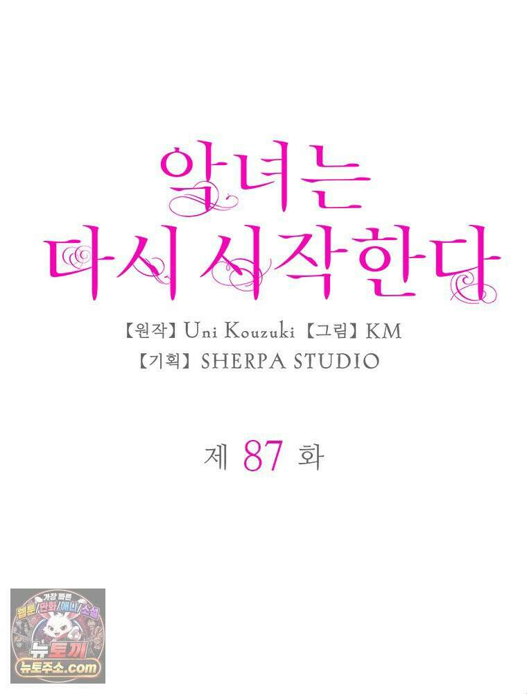 악녀는 다시 시작한다 087 7