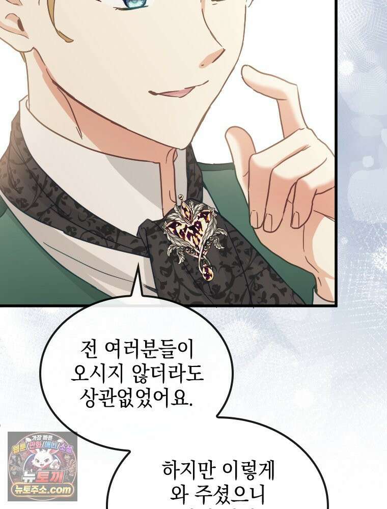 악녀는 다시 시작한다 087 10