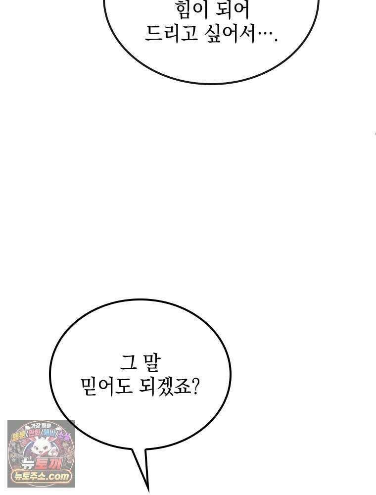악녀는 다시 시작한다 087 11