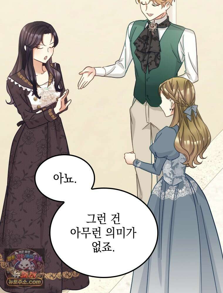 악녀는 다시 시작한다 087 14