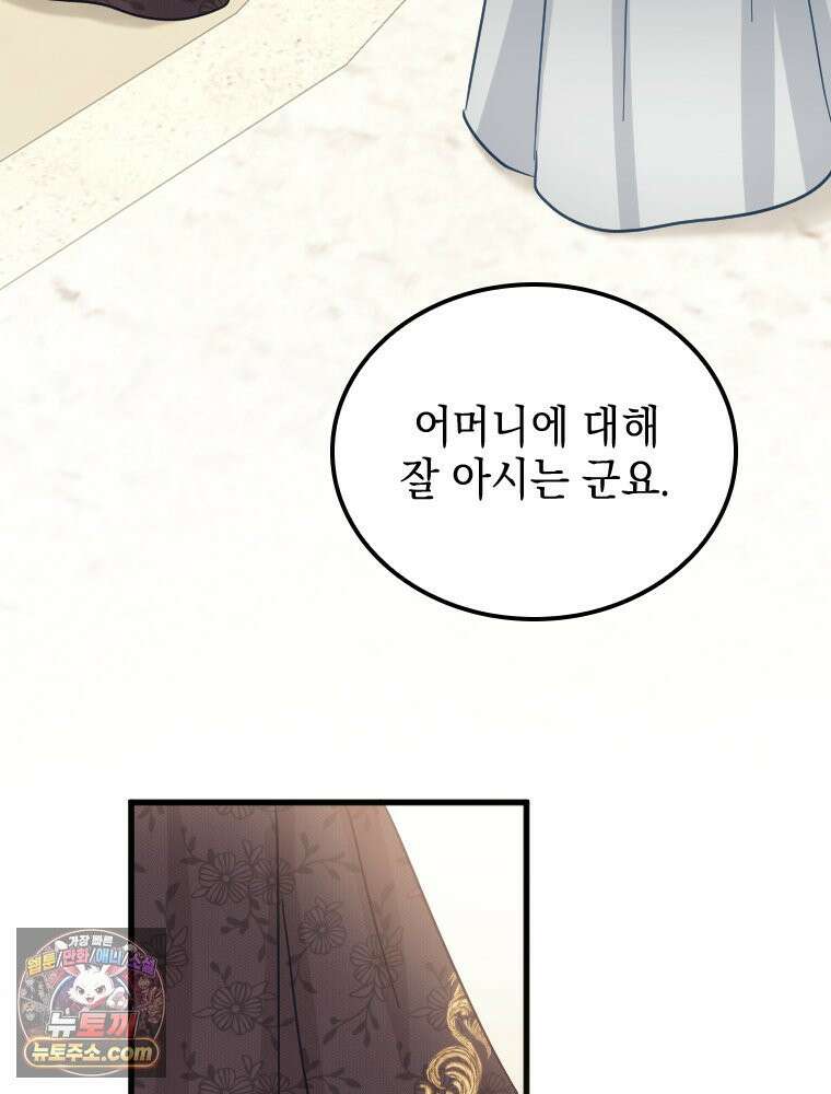 악녀는 다시 시작한다 087 15