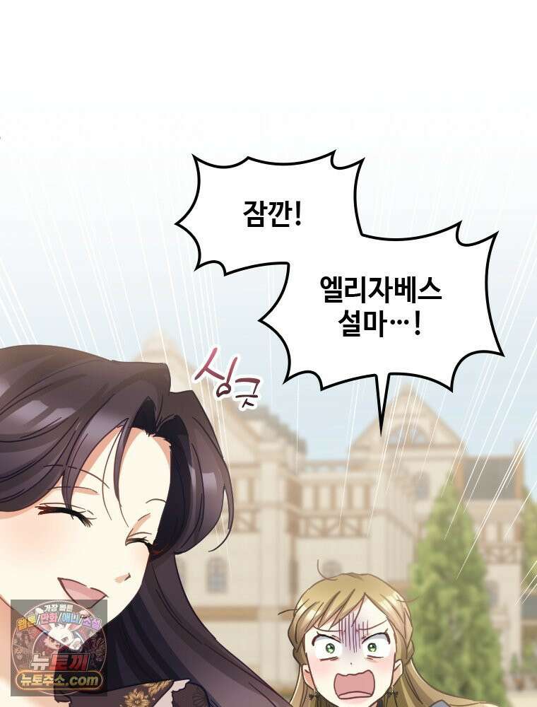 악녀는 다시 시작한다 087 19