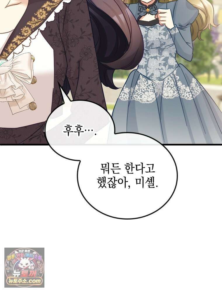악녀는 다시 시작한다 087 20