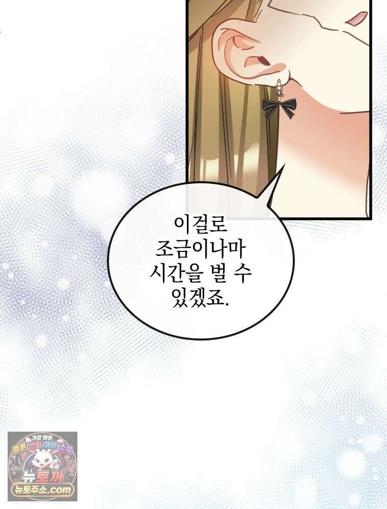 악녀는 다시 시작한다 087 32