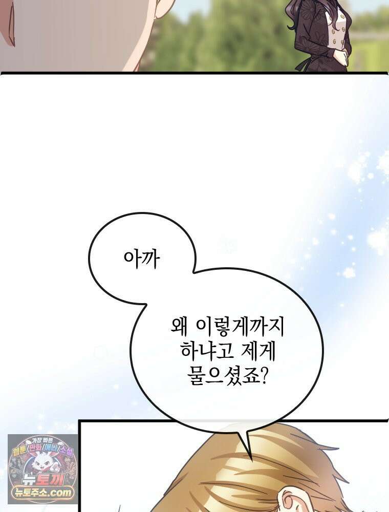 악녀는 다시 시작한다 087 36