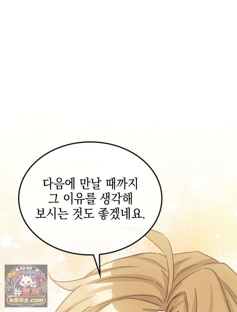 악녀는 다시 시작한다 087 38