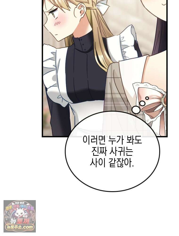 악녀는 다시 시작한다 087 47